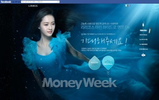 리리코스, 마린 하이드로 앰플 EX 출시 기념 이벤트