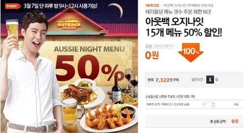 아웃백 스테이크, 인기 메뉴 대박 할인 찬스! 최대 50% 할인