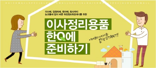 이사철 바쁜 워킹맘, 워킹대디,신속 간편하게 이사용품 챙겨요