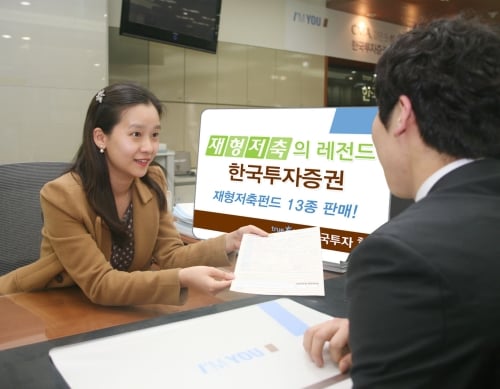한국투자증권, 재형저축펀드 13종 판매