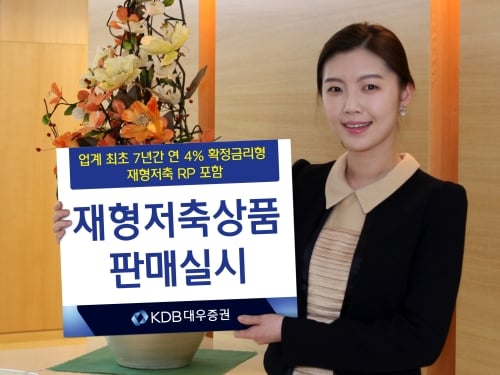 KDB대우證, 재형저축상품 판매