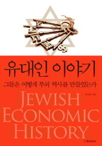 [Book영상]그들은 어떻게 세계 금융을 움직였는가