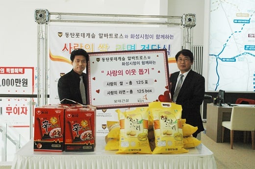 동탄 롯데캐슬, 사랑의 쌀 기부