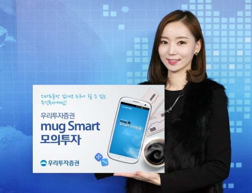 우리투자증권, ‘머그 스마트 모의투자’어플리케이션 출시
