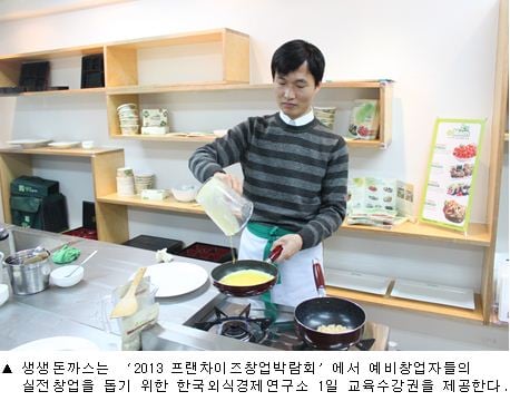 생생돈까스, 창업자금 '현금 500만원' 쏜다!