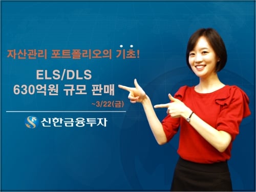 신한금융투자, ELS 7종·DLS 4종 판매