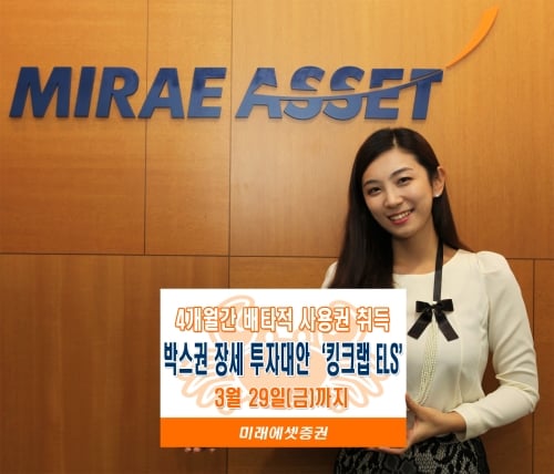 미래에셋증권, 킹크랩 ELS 등 파생결합증권 13종 출시