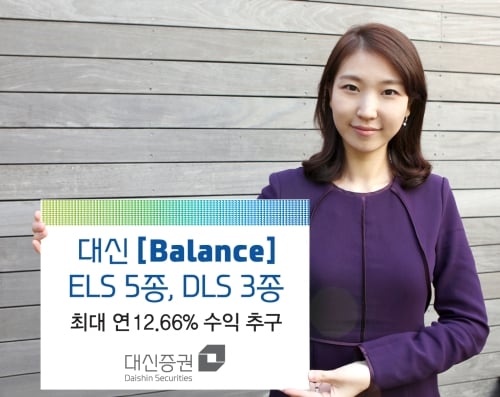 대신증권, ELS 5종·DLS 3종 출시