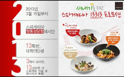 13학번 새내기에게..스파게띠 13000원에..