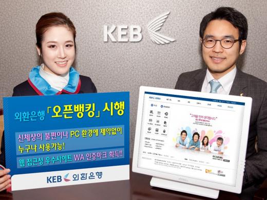 외환은행, '오픈뱅킹' 시행