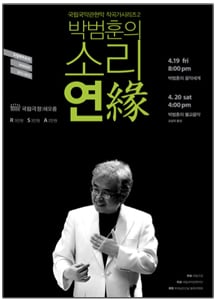 돌아온 거장의 무대 <박범훈의 소리연>