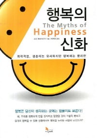 [Book영상]지속 가능한 행복을 찾아서