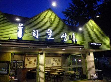 유명 외식·한식·주점..프랜차이즈 한자리에..
