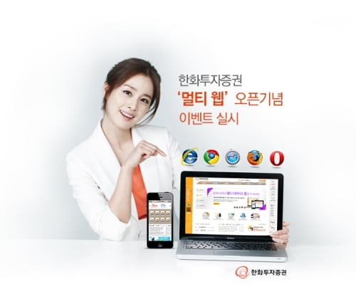 한화투자증권 ‘멀티 웹’ 오픈 기념 이벤트