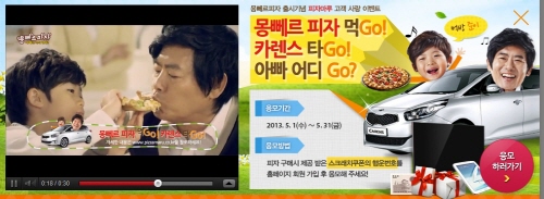 피자마루, ‘아빠!어디가?’ 성동일 부자가 소개하는 피자는..