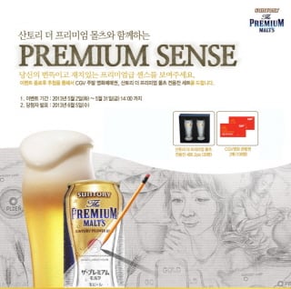 번뜩이는 재치와 센스로.. 산토리 페이스북 이벤트 참여하세요
