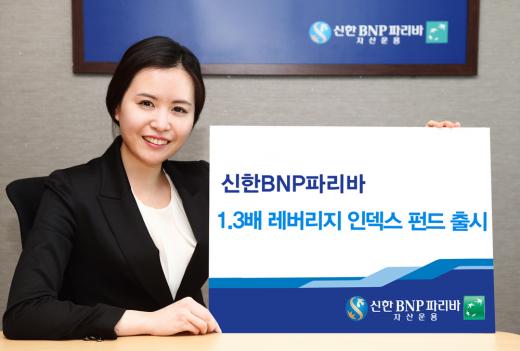 신한BNPP, 1.3배 레버리지 인덱스펀드 출시