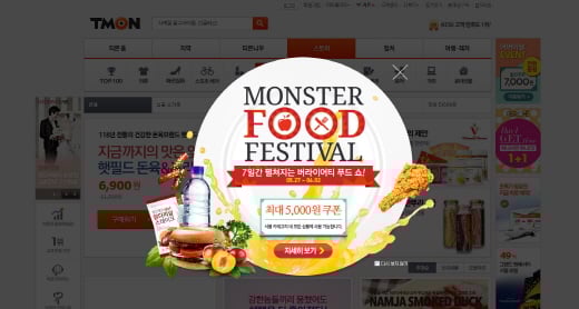 (사진=티켓몬스터)