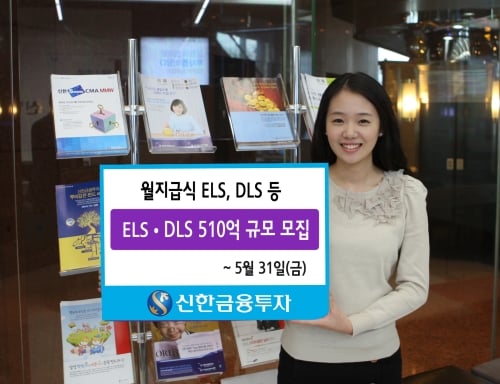 신한금융투자, ELS 8종·DLS 4종 모집