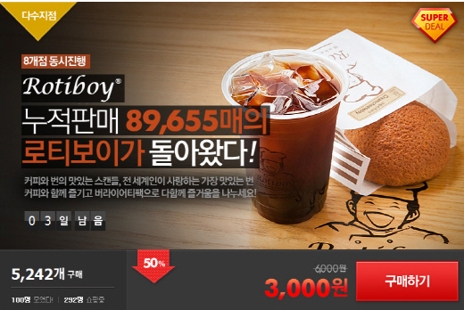 커피와 번을 저렴하게..누적판매9만개 돌파기념 50%할인 행사