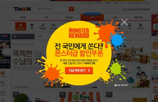 (사진제공=티켓몬스터)