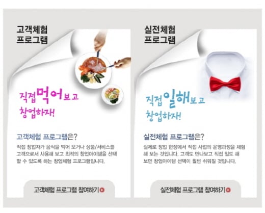 창업현실을 직접 체험하고 창업해 보세요.