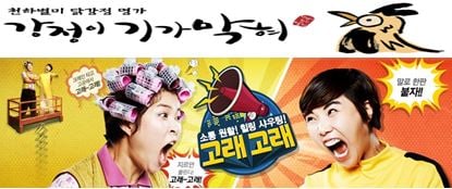 MBC 예능 '고래고래'에 닭강정 '강정이 기가막혀' 협찬나서