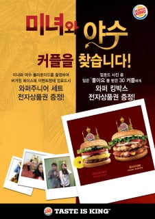 미녀와 야수를 찾습니다.