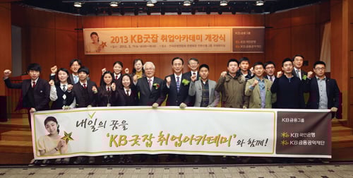 KB굿잡 취업아카데미