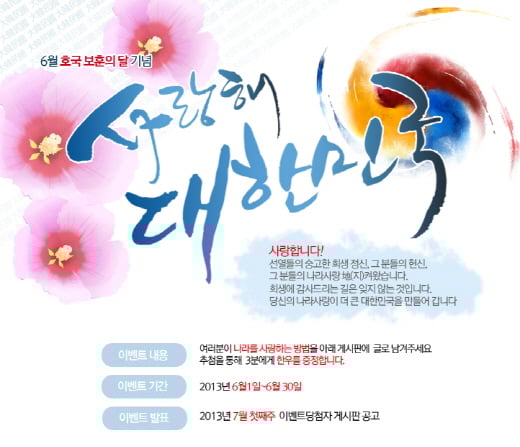 나라 사랑의 마음을 댓글로 남기면 명품 한우선물세트로..