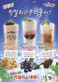 시원한 막걸리스무디에서 건강 챙기는 힐링 신메뉴까지..