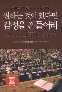 [Book영상]까다로운 협상일수록 감정적으로