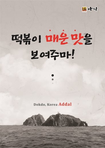 떡볶이의 매운맛을 보여주마
