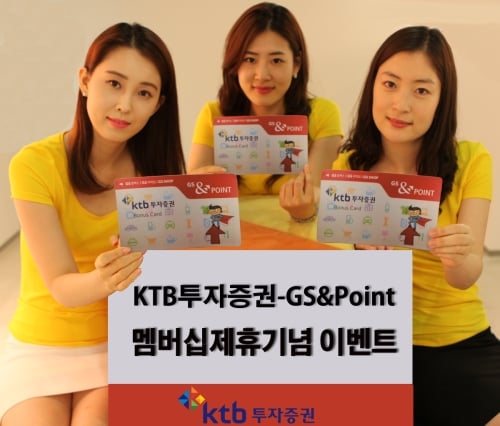 KTB투자증권, GS칼텍스와 GS&POINT멤버십 제휴
