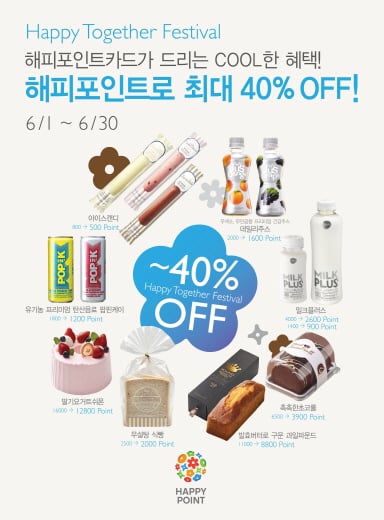 파리바게뜨 인기 제품 20~40% COOL한 혜택 받자