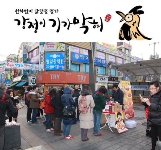 ‘강정이기가막혀’ 가맹점 동반성장에 주력