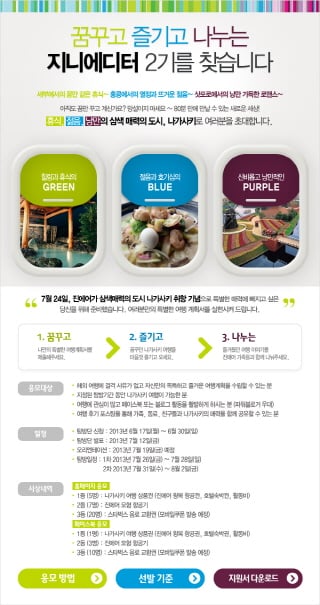 진에어, 나가사키 탐방 ‘지니에디터 2기’ 모집
