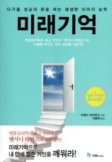 [Book영상]당신은 어떤 기억을 사용하는가?