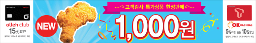 천원 가격에 맞춘 닭다리.. 불황기를 잡아라