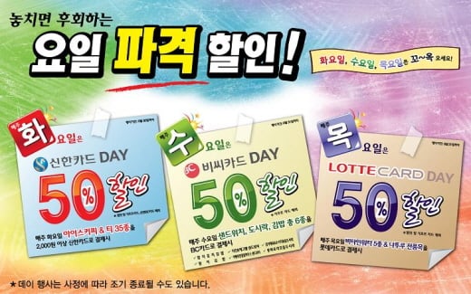 요일 별로 누리는 할인 혜택은...