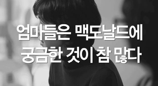 맥도날드, 믿을 수 있는 좋은 제품 캠페인 펼쳐.. ‘주방공개’나선다
