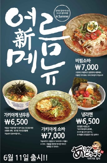 일본 오사카 맛집 '아리가또맘마'.. 무더운 여름 시원하게..