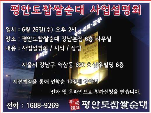 평안도찹쌀순대, 순대전문점 노하우 대공개