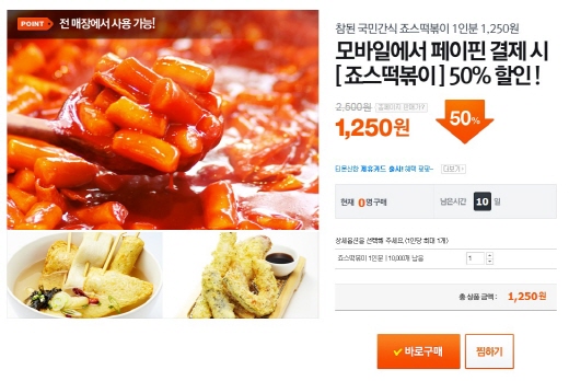 모바일 결제로 CU편의점·죠스떡볶이·탐앤탐스·까페드롭탑을 저렴하게..