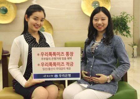 우리은행, 주부 우대 '톡톡미즈통장·적금' 출시