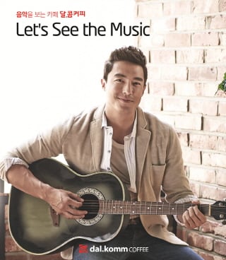 음악을 '듣는' 카페에서 ‘보는’ 카페로 진화한다!