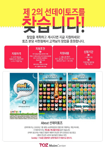 애니팡의 신화를 토즈에서 이룬다..