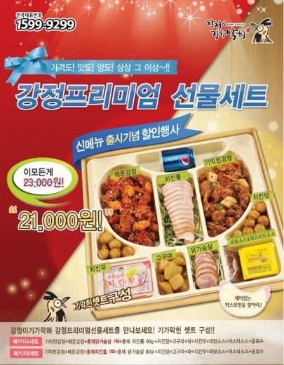 ‘패키지세트 할인 프로모션’ 앵콜 판매 가맹점 매출 껑충