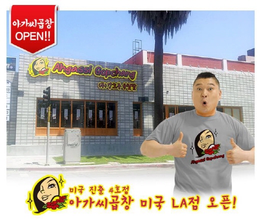 강호동 육칠팔, 이번엔 곱창으로.. 미국 개척한다