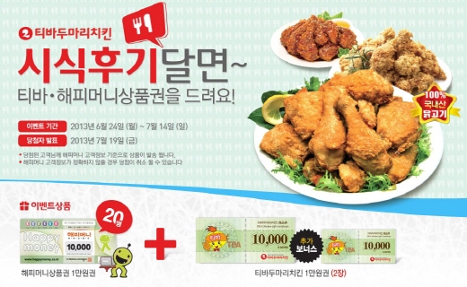 치킨먹고 시식후기 달면.. 상품권이..